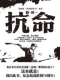 抗命(全3册)