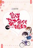 穿成七十年代俏媳妇