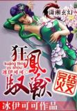 狂凤驭兽：极品废材小姐