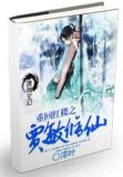 重回红楼之贾敏修仙