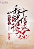 穿书之我能得十倍返还