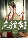 杀手皇后太嚣张