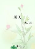 黑天