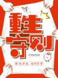 军嫂守则