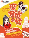 魔君与道姑
