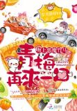 吻上恶魔竹马：青梅，再来一口