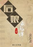 后娘最彪悍