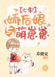 娇后娘与萌崽崽[七零]