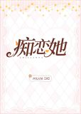 痴恋她