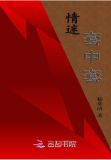 情迷装是什么东西