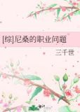 [综]尼桑的职业问题