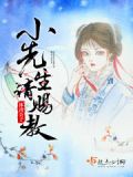 小先生请赐教