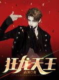 狂龙天王