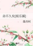 命不久矣[娱乐圈]