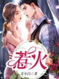 惹火狂妃王爷放肆宠漫画全集免费