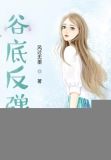 谷底反弹