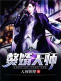 赘婿天师