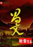 昌文