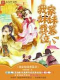 我家妹妹想篡位