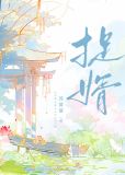 捉婿