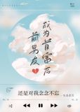 前男友成为首富后