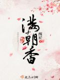 满朝香