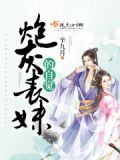 炮灰表妹的自觉
