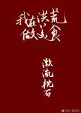 我在洪荒做美食