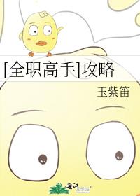 全职高手攻略游戏成真了番外