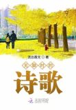 无聊时候的诗句