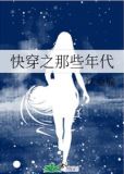 快穿之那些年代