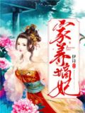 腹黑王爷，重生狂妃不好惹