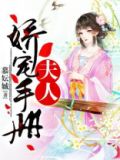 夫人娇宠手册