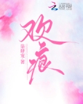 欢痕,柒肆宠
