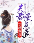 蛮荒夫君甜甜哒免费