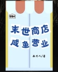 末世之兑换商人