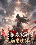 倘若我背景无敌,阁下又该如何重瞳仙帝小说