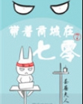 带着商城在七零无防盗小说