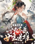 穿书反派:修为尽失,女主逆推无删减