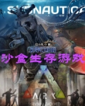 从零开始的沙盒生存游戏百度云
