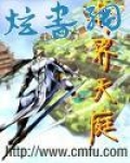 异界天庭召唤系统