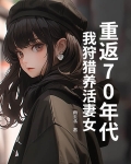重回七十年代放牧