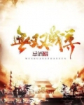 无双战尊战神回归一纸婚约轰动全国 燕麦