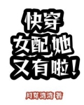 快穿女配她又有啦!温宴宁
