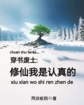 穿书废土:修仙我是认真的