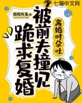 离婚时孕吐,被前夫撞见跪求复婚 第590章