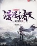 漫漫诸天境界划分