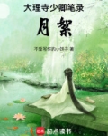 大理寺少卿在哪里
