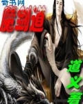 魔剑道魔弹战记