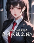 契约灵是真的吗